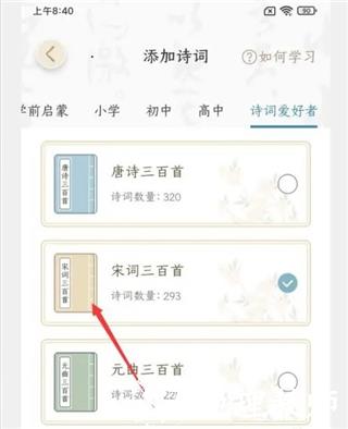 千古诵诗词图片6