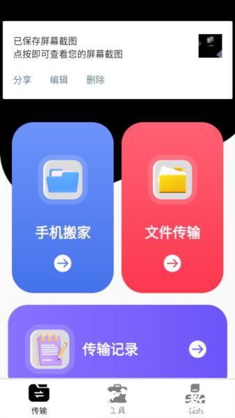 安卓换机精灵3