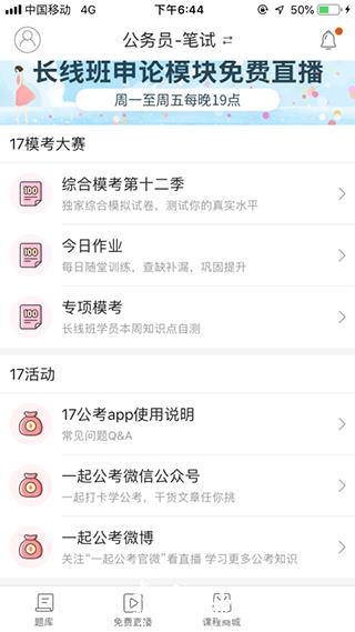 一起公考app图片7