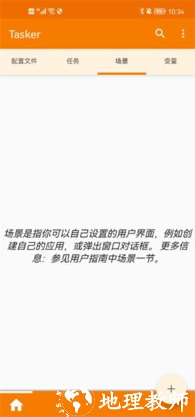 Tasker图片1