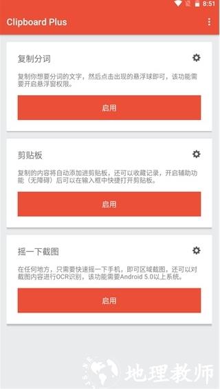Clipboard Plus图片1