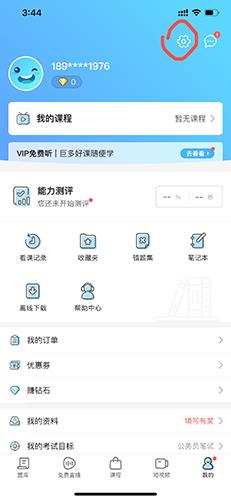 一起公考app图片8