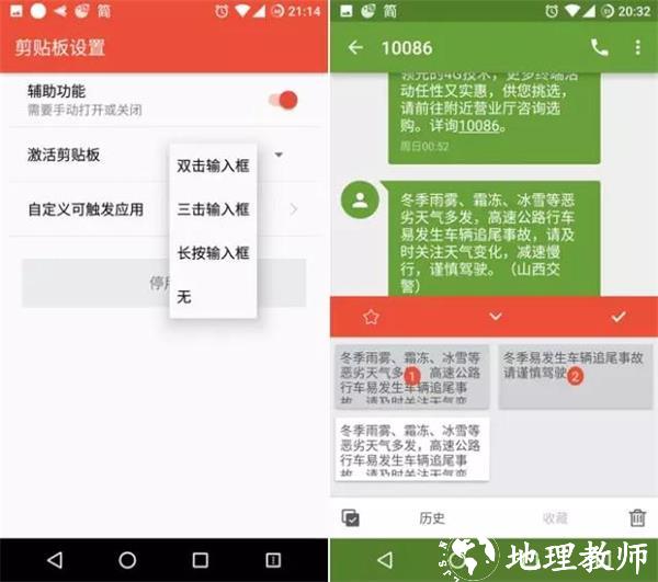 Clipboard Plus图片7