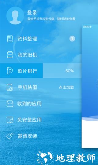 换机精灵app图片2