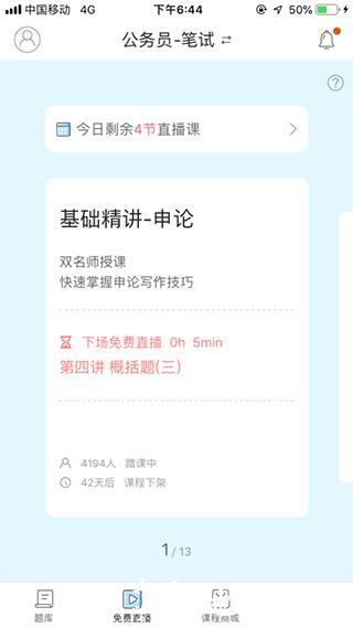 一起公考app图片5