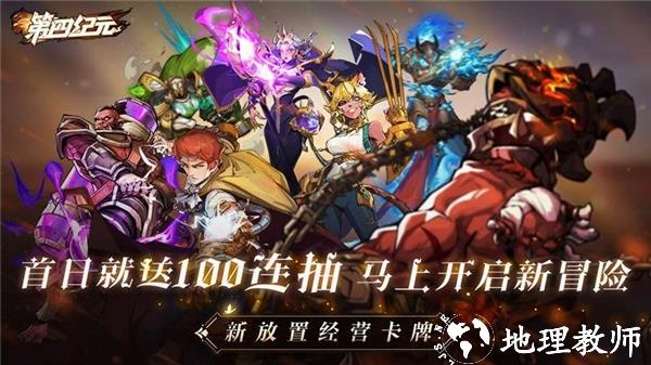 第四纪元图片1