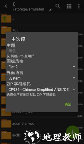 ZArchiver Pro捐赠版图片11