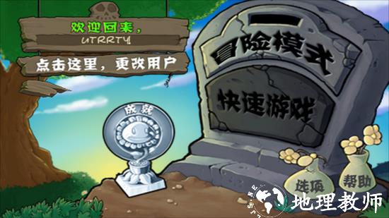 植物大战僵尸老八版图片