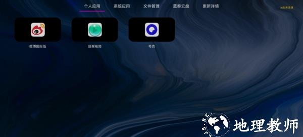 应用管家图片