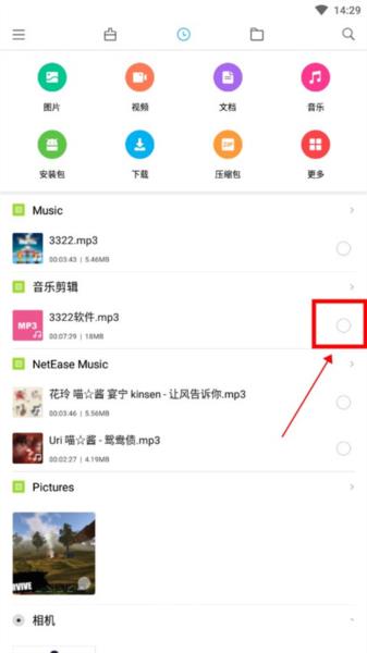 小米文件管理器旧版图片4