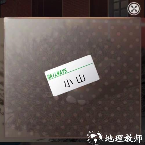 第五关  车站员名牌截图4