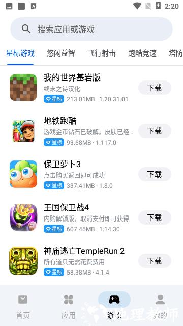 应用乐园app图片3