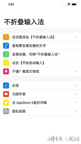 不折叠输入法3