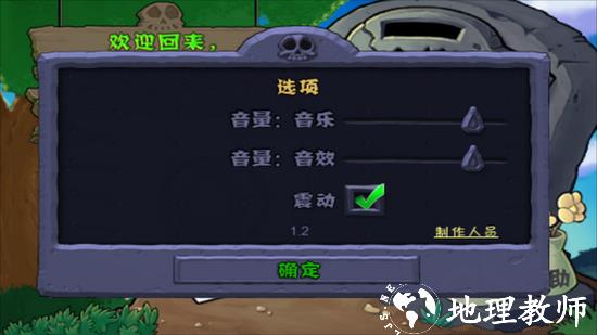 植物大战僵尸老八版图片