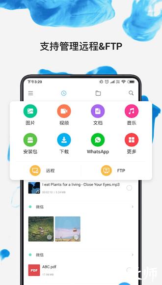 小米文件管理器旧版图片13