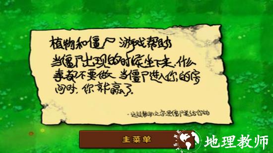 植物大战僵尸老八版图片