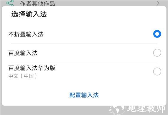 不折叠输入法4