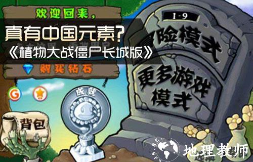 植物大战僵尸中国版