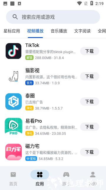应用乐园app图片2