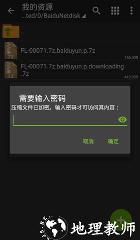 ZArchiver Pro捐赠版图片9