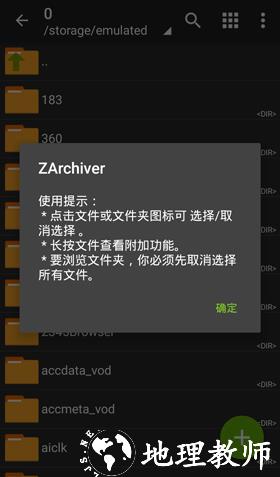 ZArchiver Pro捐赠版图片10