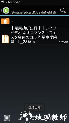 ZArchiver Pro捐赠版图片12