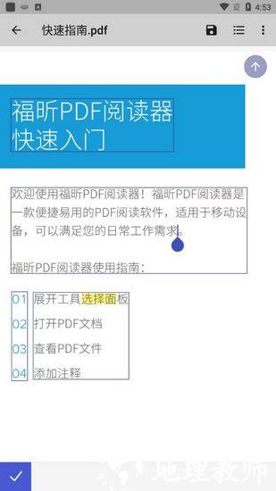 万兴PDF专家手机版图片