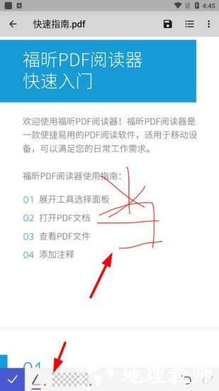 万兴PDF专家手机版图片