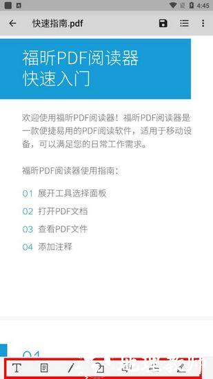 万兴PDF专家手机版图片