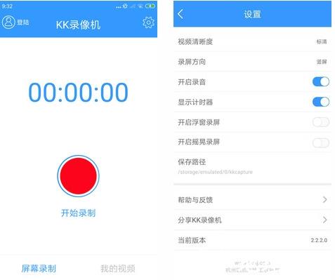KK录像机手机版