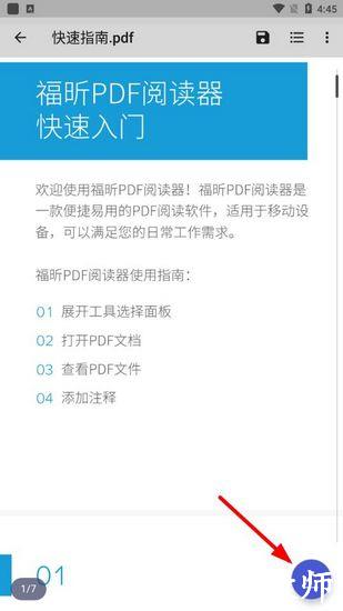 万兴PDF专家手机版图片