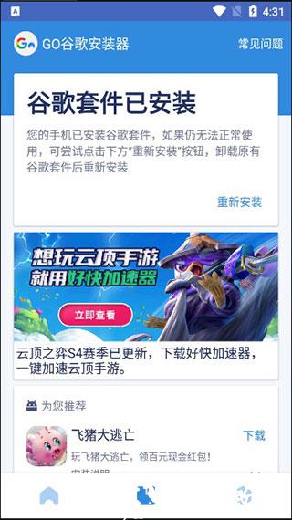 Go谷歌安装器图片3