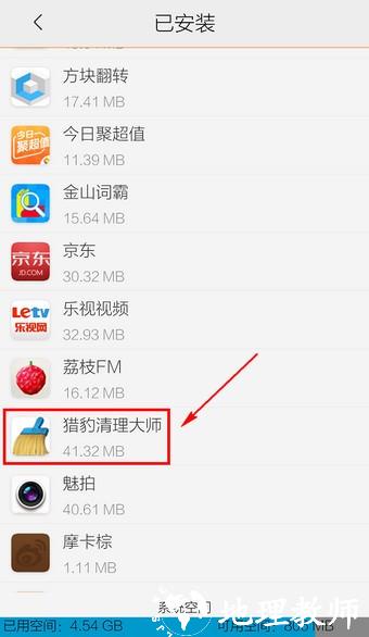 猎豹清理大师极速版图片11