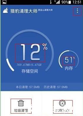 猎豹清理大师极速版图片13