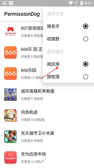 权限狗3