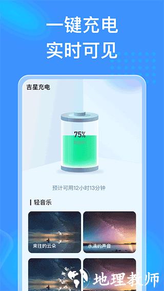 吉星充电1