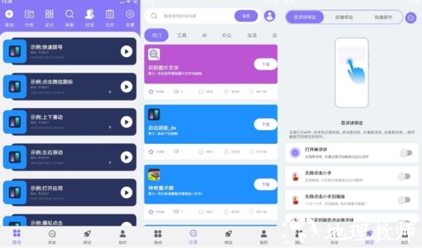 捷径助手图片1