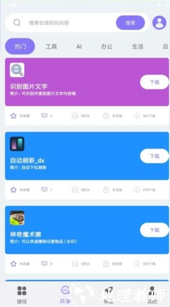捷径助手图片2