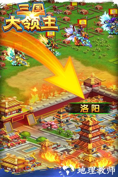 三国大领主百度版1