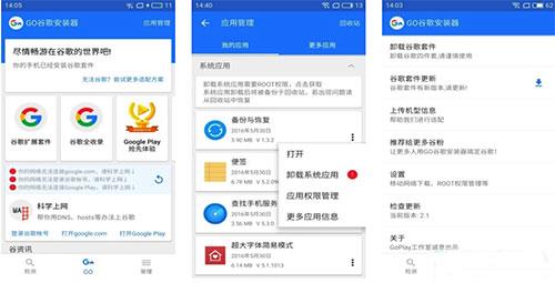 Go谷歌安装器图片4
