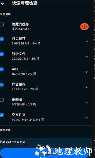 Avast Cleanup图片5