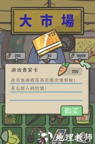 月兔大冒险大城市攻略