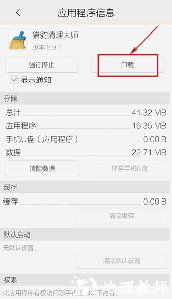 猎豹清理大师极速版图片12