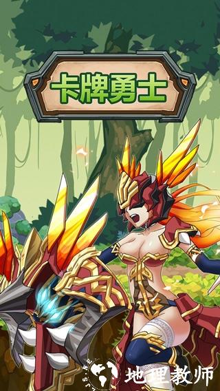 卡牌勇士4
