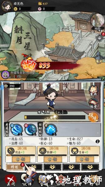 侠客无双2