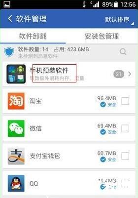 猎豹清理大师极速版图片20