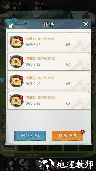 侠客无双4
