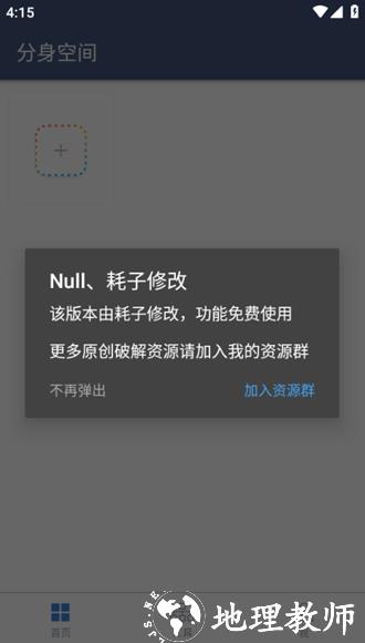 分身空间图片1