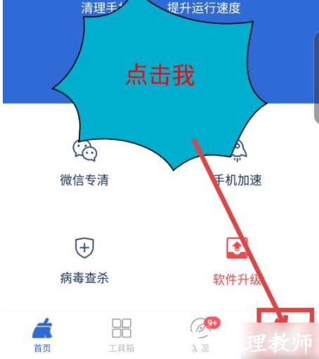 猎豹清理大师极速版图片3