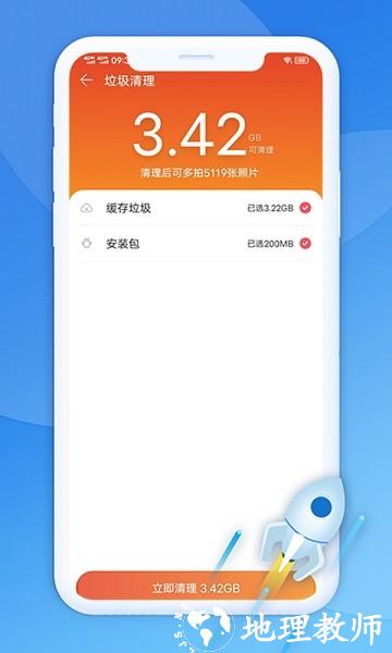 极光清理助手图片1